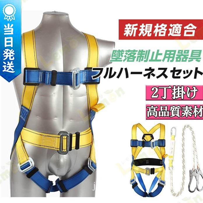 フルハーネス 安全帯 2丁掛け 墜落制止用器具 ツインランヤード [落下防止 電気工事 建設工事 高所安全作業用]新規格適合 7,544円