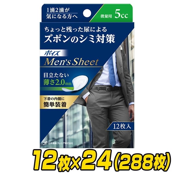 ポイズ 男性用 メンズシート 微量用(吸収量5cc)12枚×24(288枚)