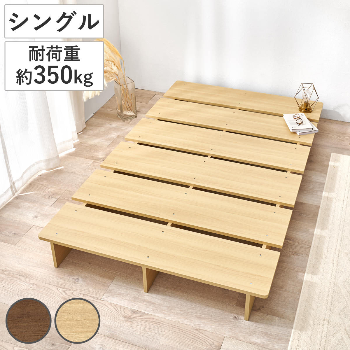 ローベッド シングル 幅120cm ステージベッド 余白デザイン ベッド 耐荷重350kg ステージ ロータイプ ベッドフレーム ブラウン ナチュラル シンプル 高耐荷重 頑丈 丈夫 幅120