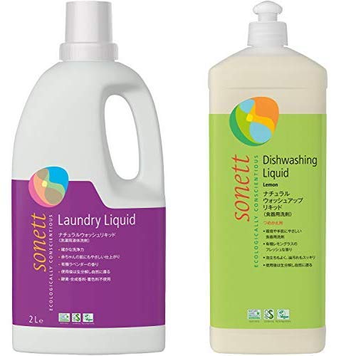 【セット買い】ソネット SONETT 洗濯用洗剤 オーガニック ラベンダー ナチュラルウォッシュリキッド 2L & SONETT 食器用洗剤 オーガニック レモングラス ナチュラルウォッシュアップリキ