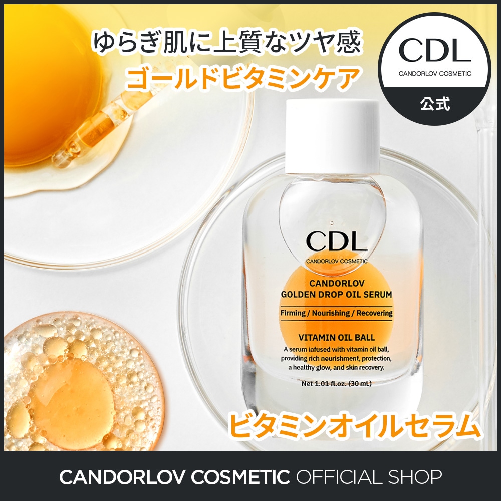 ゴールデンドロップ オイルセラム 30ml