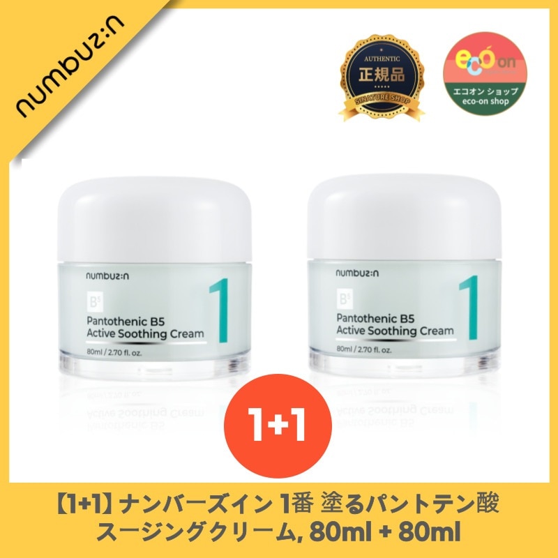 【1+1】【韓国コスメ】【正規品扱い店】1番 塗るパントテン酸スージングクリーム, 80ml + 80ml
