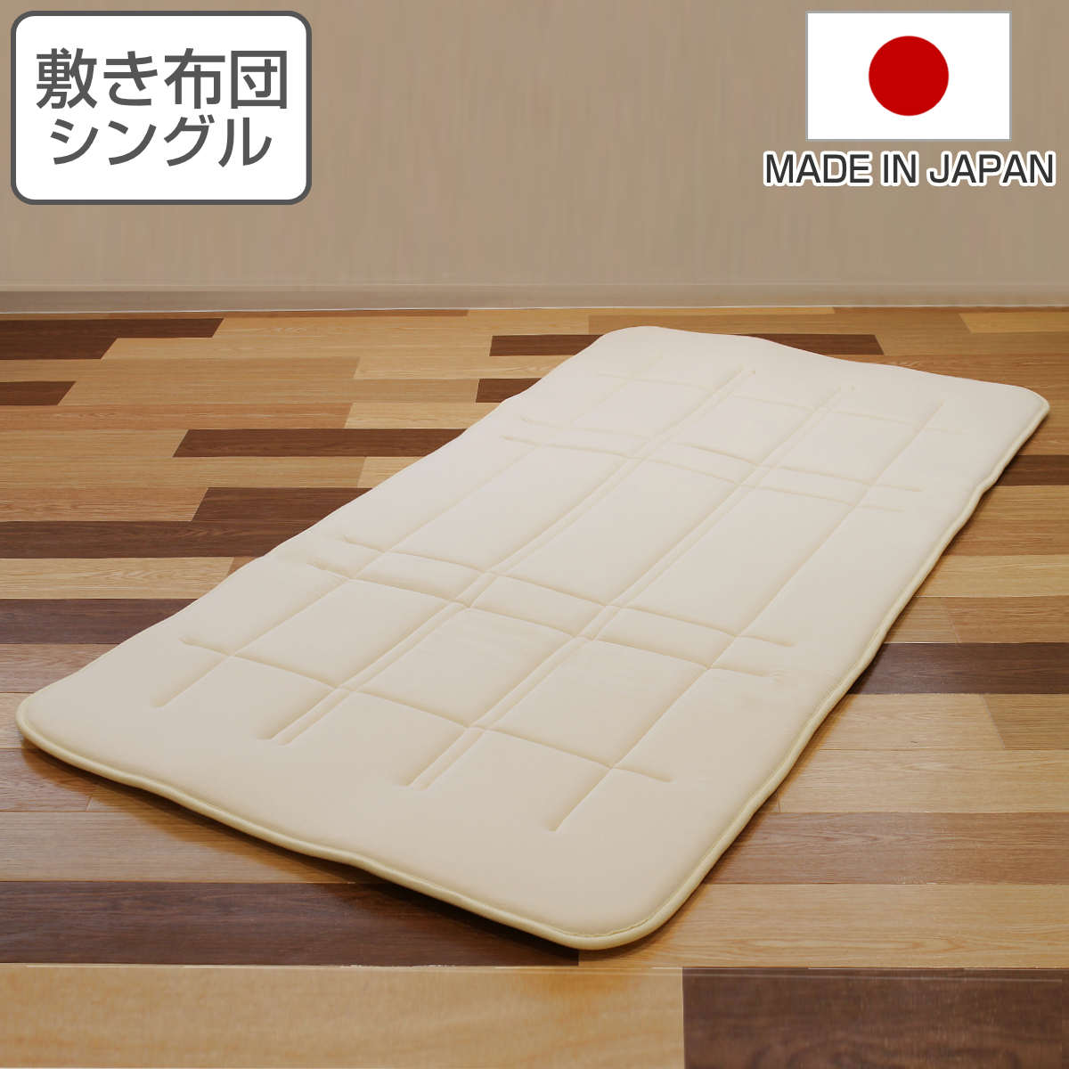 敷き布団 シングル 薄型軽量 2.2kg 綿100％ 日本製 100x205cm 厚さ3cm 耐圧分散敷布団 布団 ふとん ベッドマット 薄い 軽い 国産 コンパクト