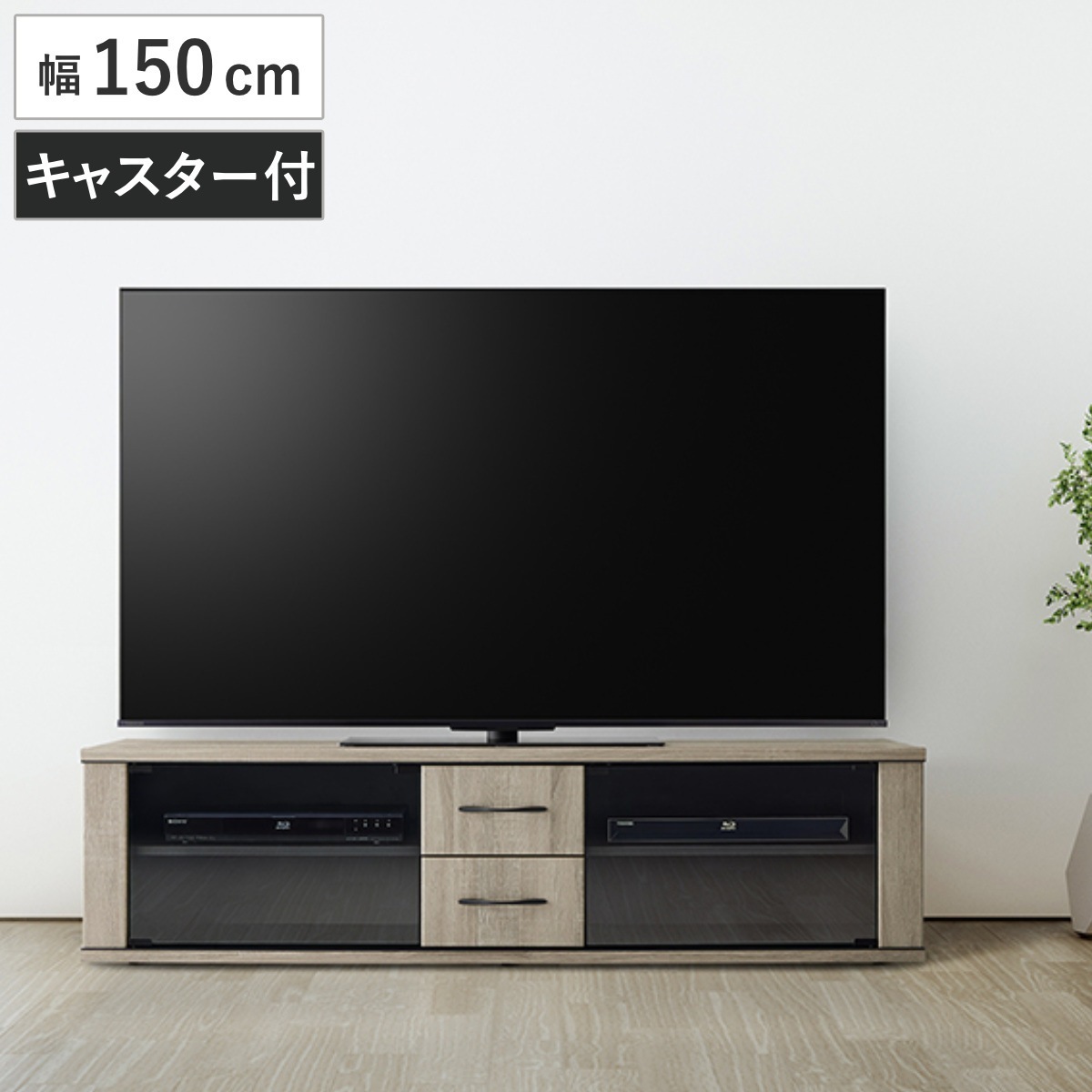 テレビ台 幅150cm ローボード ブラックガラス扉 背面収納付 テレビボード TV台 TVボード テレビラック TV 収納 リビング 棚 家具 幅150 AVボード キャスター 背面収納
