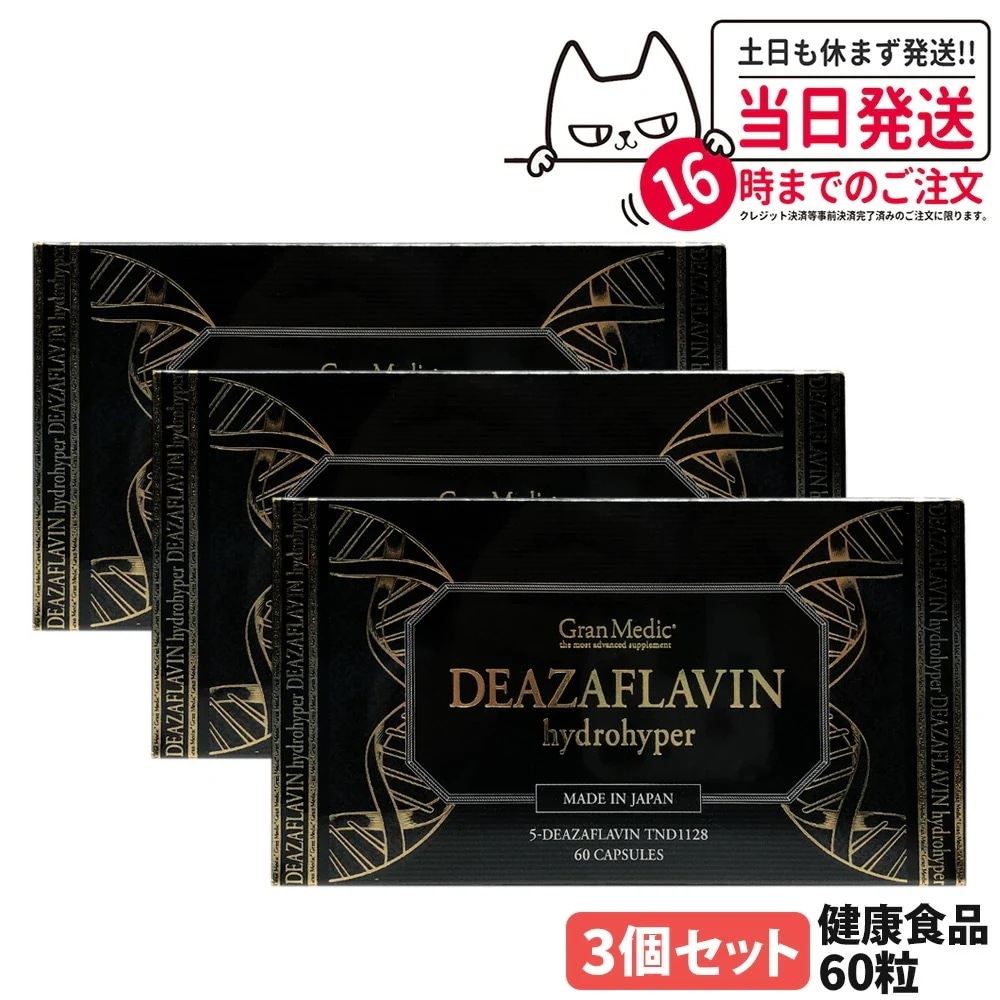 【3個セット】エステプロラボ デアザフラビン ハイドロハイパー 60粒 睡眠サポート グランメディック 睡眠ケア サプリメント エネルギーサポート 健康食品 健康維持 Esthe Pro Labo 68,577円