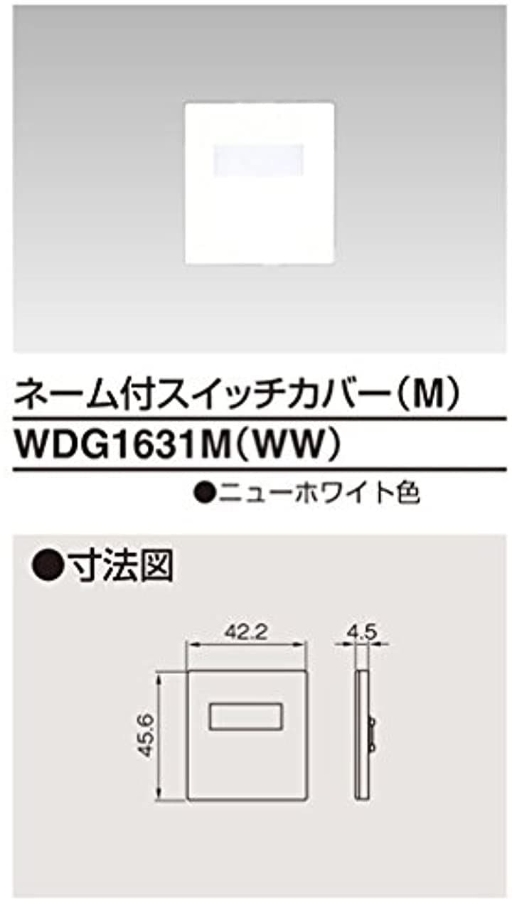 Qoo10] WDG1631M(WW) : ネーム付スイッチカバーM WDG1631 : ガーデニング・DIY・工具