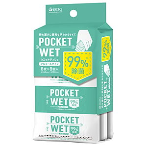 [医食同源ドットコム] iSDG POCKET WET (ポケットウエット) 8個入り