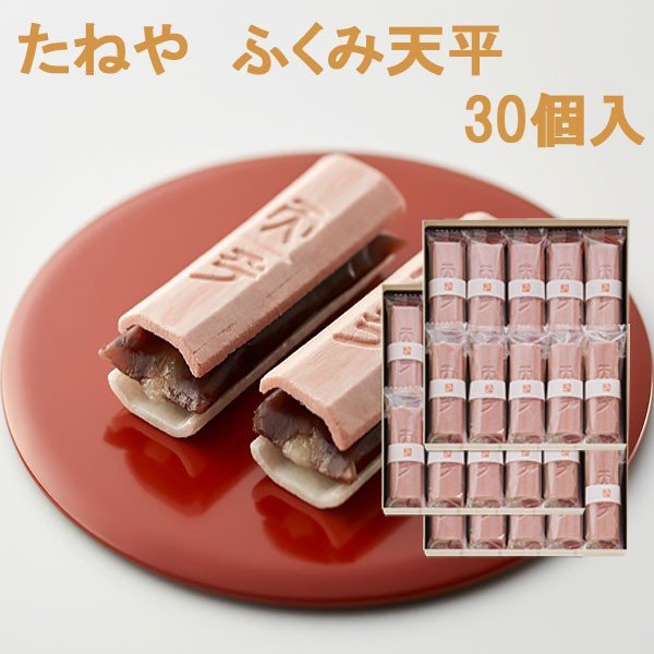 たねや　ふくみ天平30個入　最中　ハロウィン　ギフト