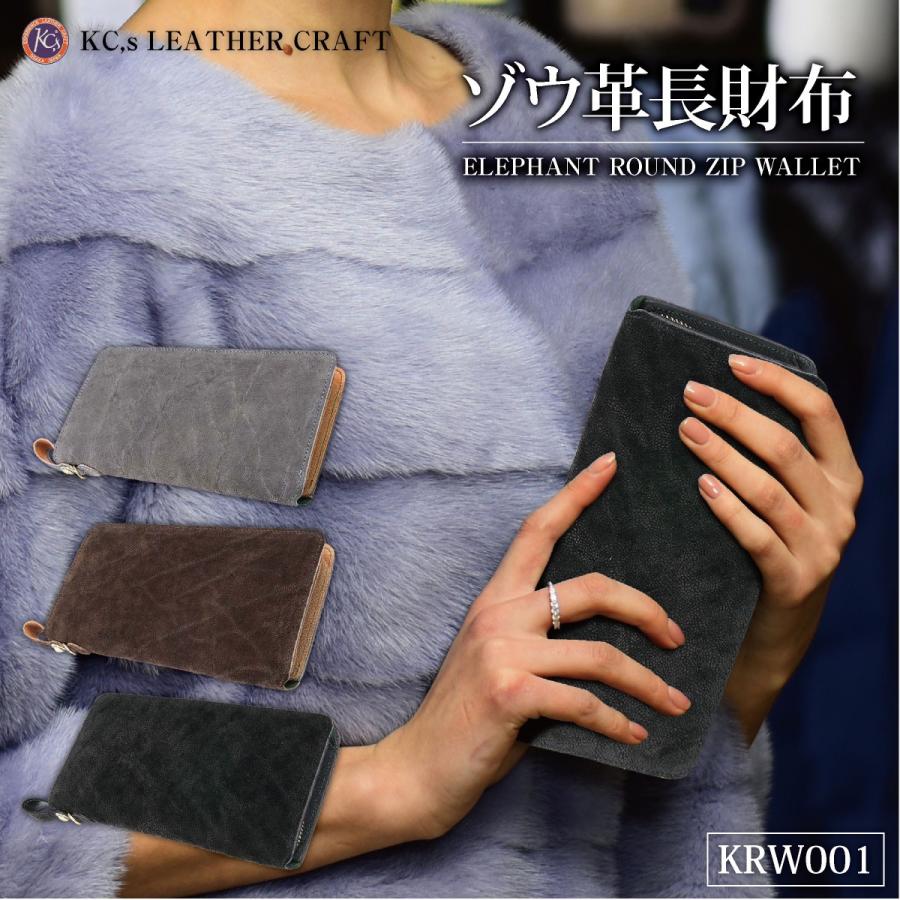 長財布 ゾウ革 メンズ レディース ラウンドファスナー 象革 革 レザー KC s ケーシーズ ケイシイズ ラウンドジップウォレット krw001