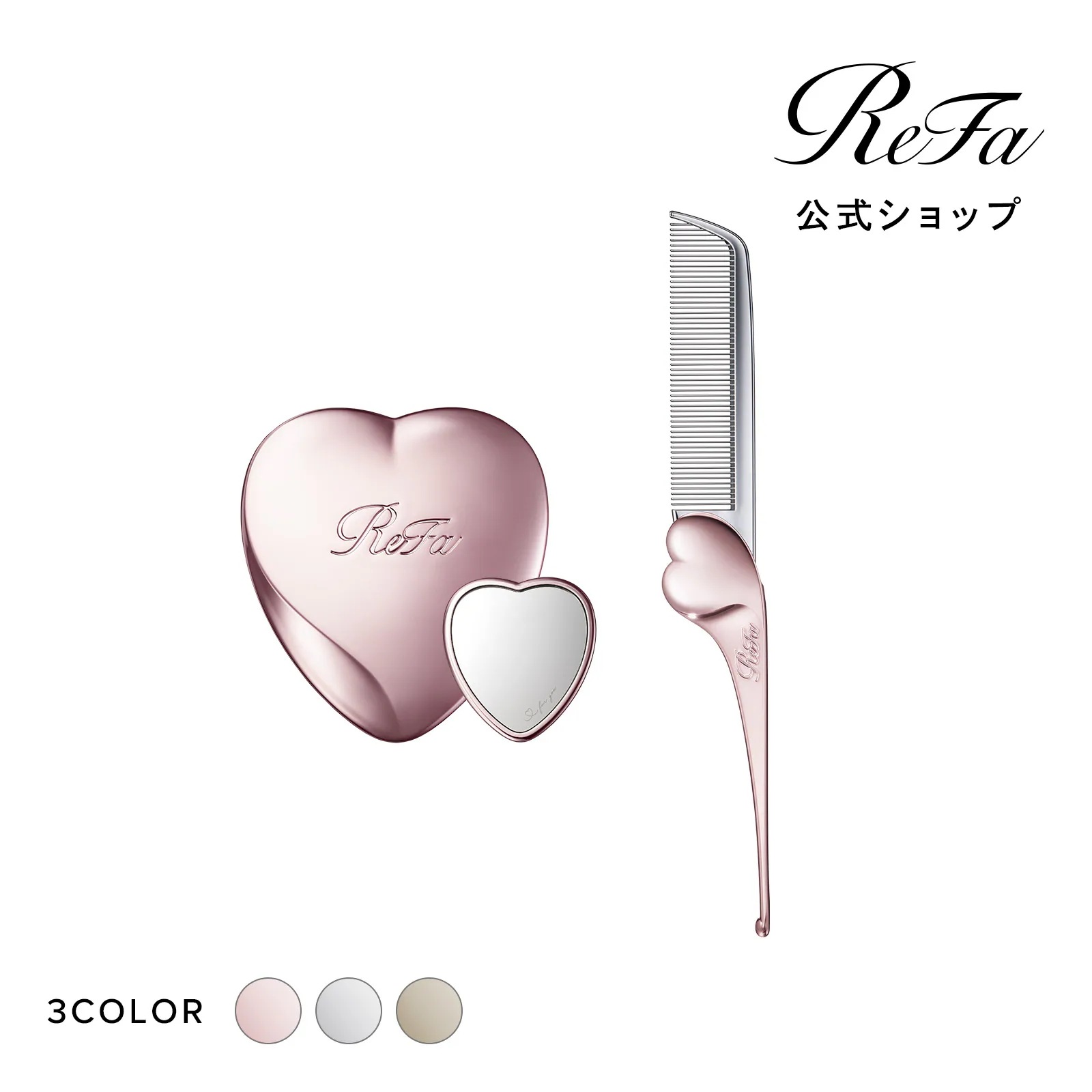 【ReFa公式】リファハートミラー + リファハートコーム アイラ ハート型 手鏡 ミラー コンパクトミラー 持ち運び プレゼント