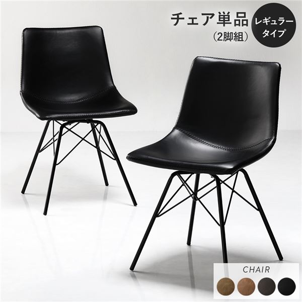 2脚セット ダイニングチェア レギュラータイプ ブラック 組立品 合皮 スチール リビング ダイニング 在宅ワーク