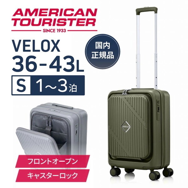 UN8*24001VELOX SP 54cm EXP TSA HW KHAKI スーツケース