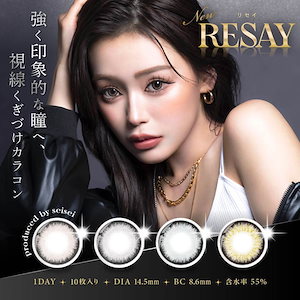 RESAY リセイ(10枚入り)2箱/田向星華/ゆうパケット/1日使い捨て カラコン/sale