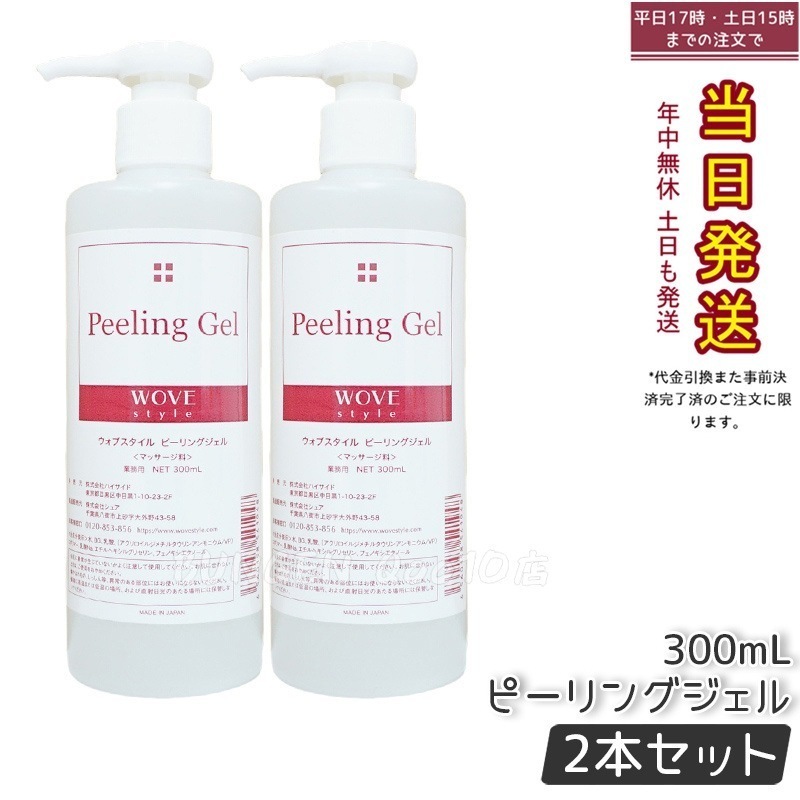 【2個セット】ウォブスタイル ピーリングジェル 300ml wove style スキンケア 業務用 ピーリング剤 乳酸ピーリング 肌トラブル スキンケア 角質ケアピーリング・ゴマージュ