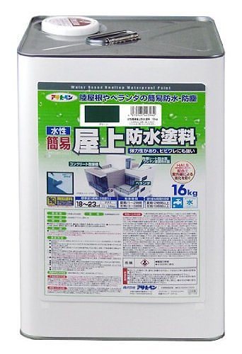 （まとめ買い）水性簡易屋上防水塗料 グリーン 16kg [x3缶セット]
