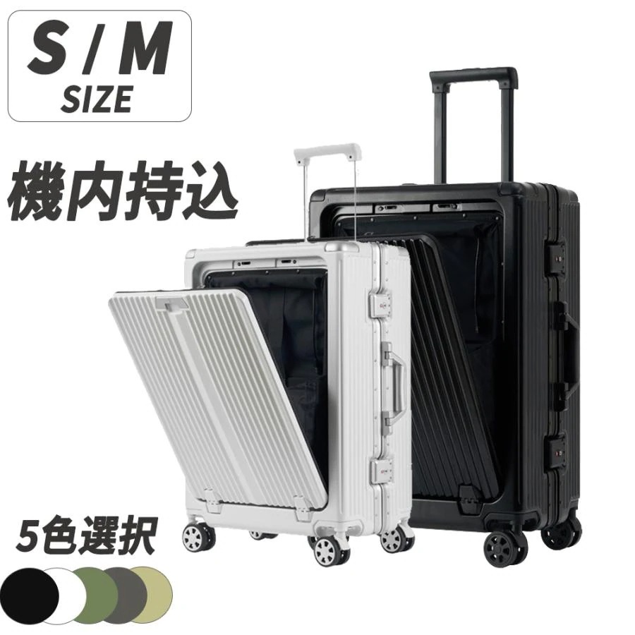 5.13【迅速な発送】スーツケース 機内持ち込み フロントオープン キャリーバッグ フロントポケット キャリーケース SMサイズ TSA 修学 海外 国内 旅行 USBポート