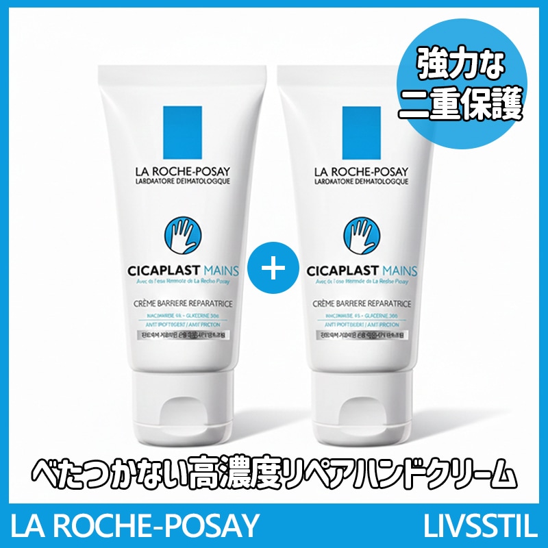 シカプラストハンドクリーム 50ml+50mlセット/敏感肌手のざらつき保湿ひび割れひび割れた手の肌しっとり感バリア機能べたつかない無香料低刺激 集中ケアハンドケアスキンケアギフトギフト大量購入