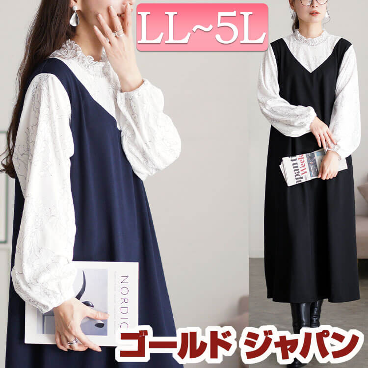 大きいサイズレディース ワンピース レースブラウスドッキングワンピース ワンピ ロングワンピース ロング 長袖 ドッキング レース ブラウス フリルネック ハイネック ストレッチ ジャンスカ 冬新作 5,602円