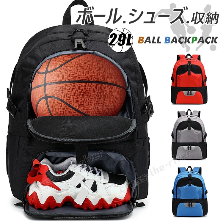 【今季トレンド】バスケット リュック サッカー バック スポーツ リュック 独立収納 大容量 29リットル