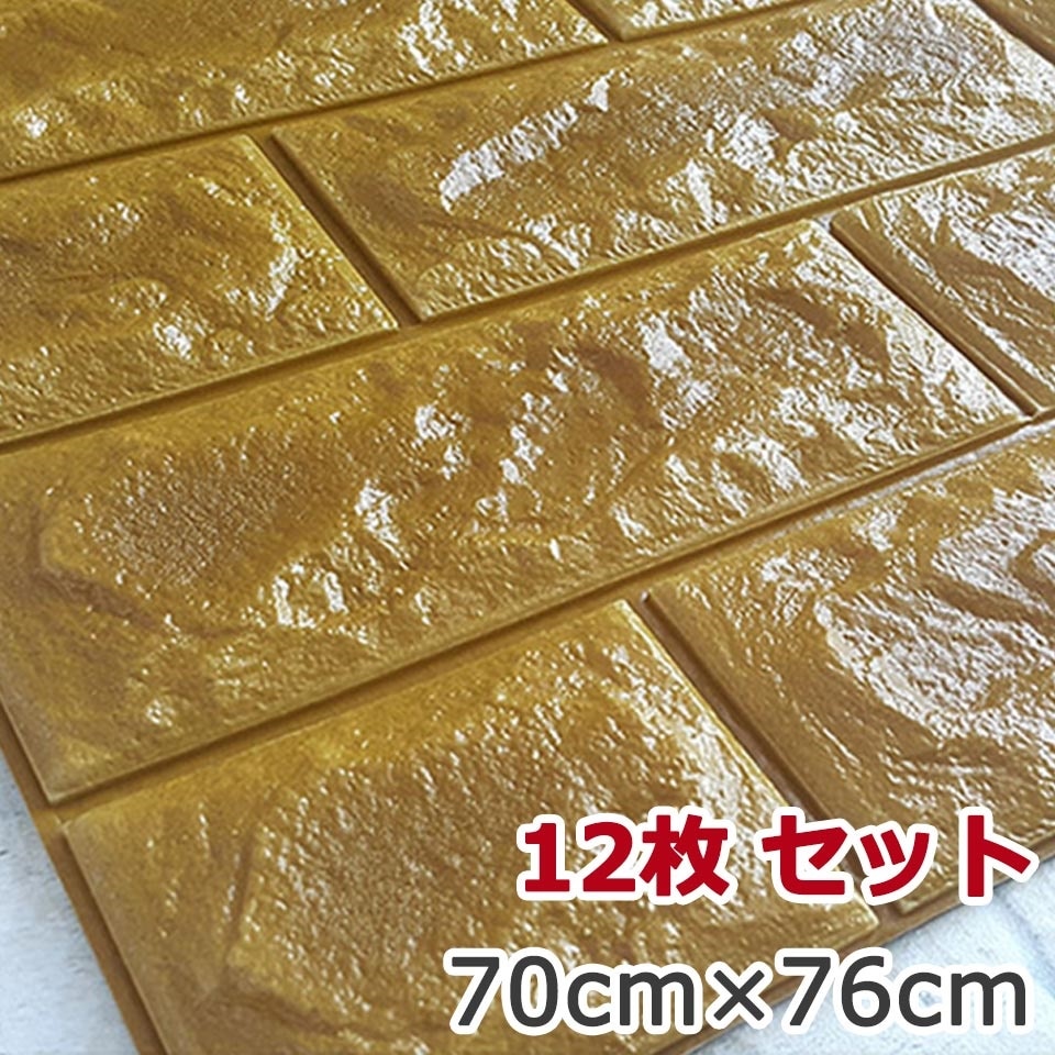 壁紙 レンガ お得な壁紙シール12枚セット 壁紙 レンガ シール のり付き クロス 宅H