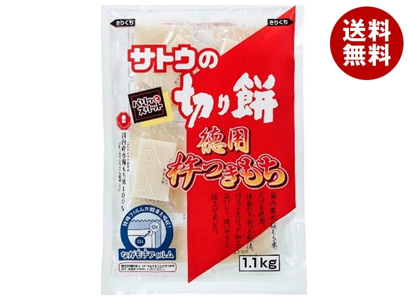 サトウ食品 サトウの切り餅 徳用杵つきもち 1.1kg×10袋入