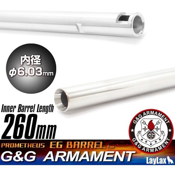 LayLax G&G用 EGバレル260mm CM16SRL