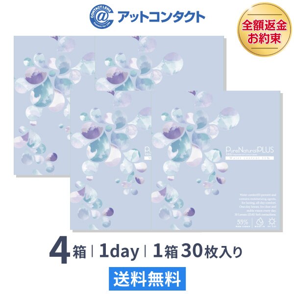 ピュアナチュラルプラス 55％ 4箱