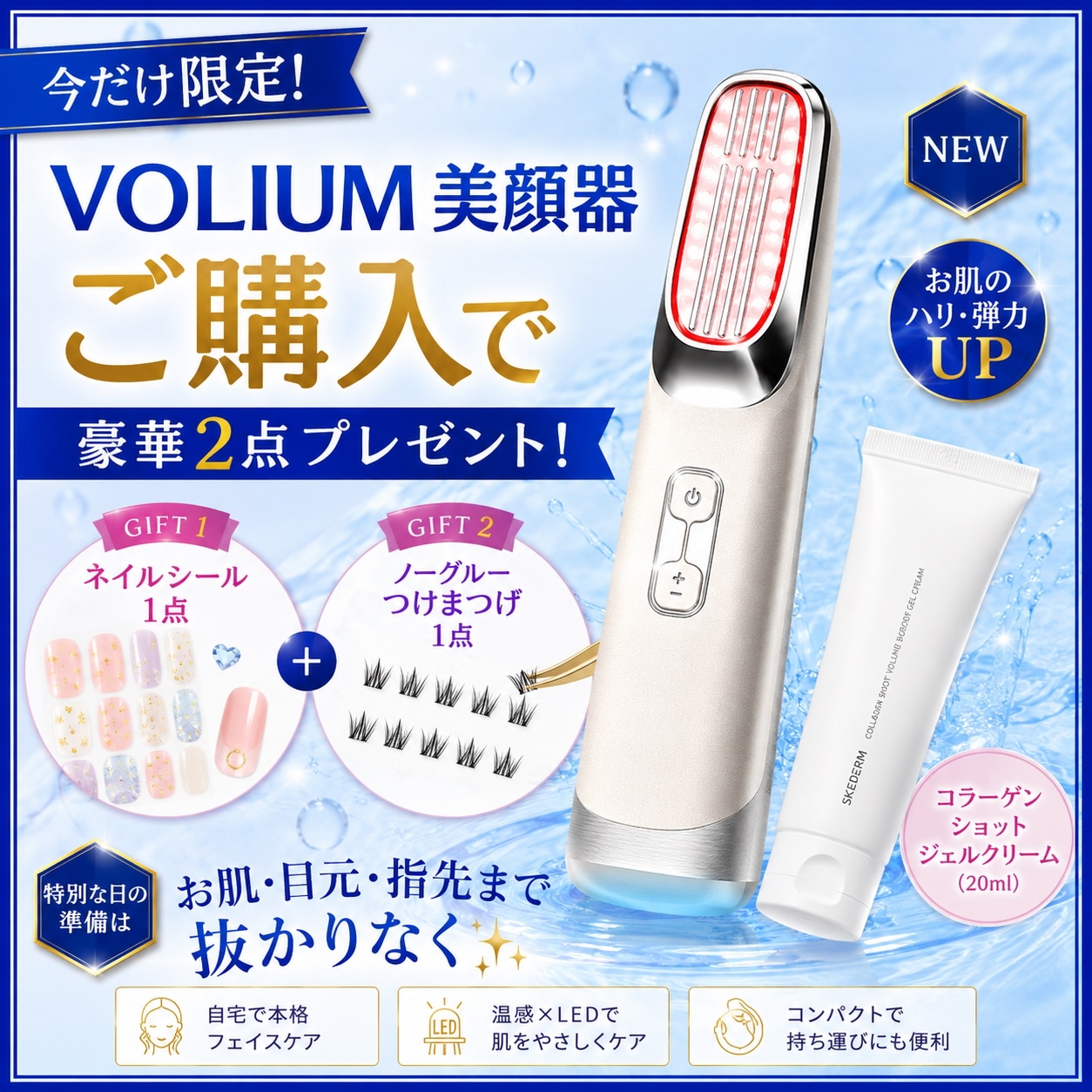 【豪華ギフト付き】【限定企画】 シュリンクホーム VOLIUM (ボリューム) + COLLAGEN SHOT VOLUME REBOOT GEL CREAM
