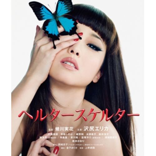 【BLU-R】ヘルタースケルター スペシャルエディション