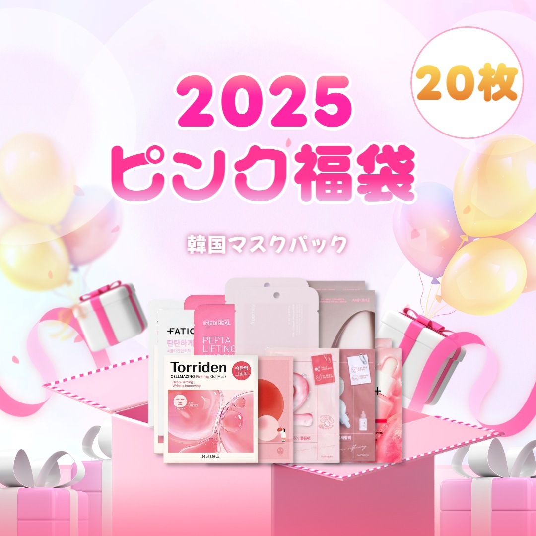 【2025韓国フェイスパック福袋】 ピンク ラッキーBOX コラーゲン配合20枚セット 保湿 弾力 リフティング 毛穴ケア デイリーケア用 6,619円