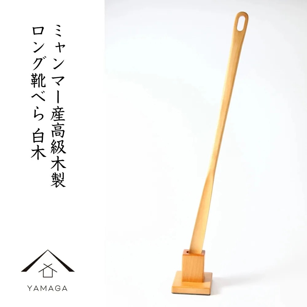 靴べら ロング 木製 スタンド付き ビルマツゲ ミャンマー製母の日 父の日 ギフト 東南アジア アジアン雑貨 新生活 玄関 新婚祝い 引っ越し祝い 敬老の日 おしゃれ SW052