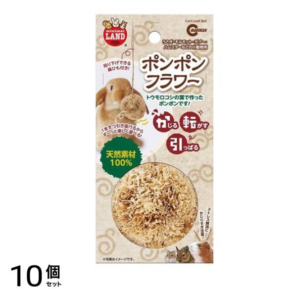 ミニマルランド ポンポンフラワー 1個入 10個セット