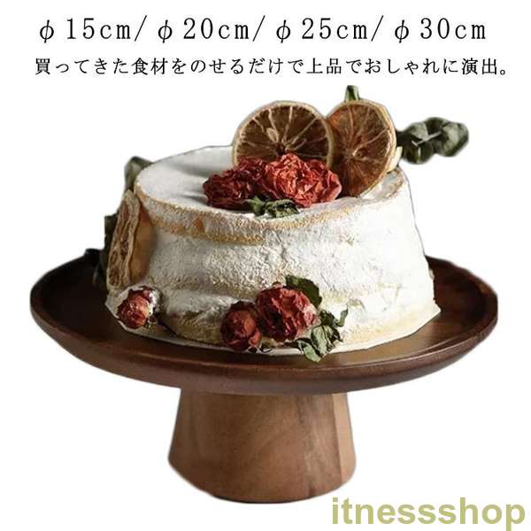 新品 ケーキスタンド φ22cm φ21cm φ20cm φ30cm H8.5cm ウッドコンポート チーク ケーキ台 木製 木 ウッド 食器 器 木の器 コンポート インテリア アクセサリー ディス