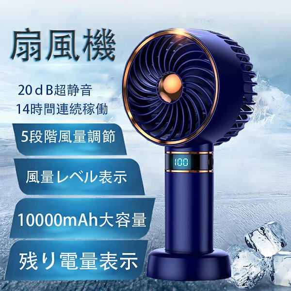 Qoo10] 手持ち扇風機 大容量 5階段調節 LED