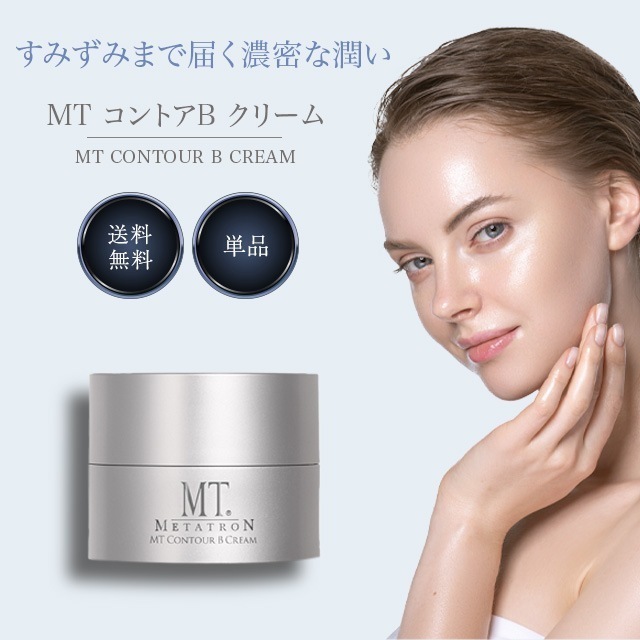 メタトロン コントアBクリーム 50g フェイスクリーム 保湿クリーム スキンケア 保湿 クリーム 敏感肌 乾燥肌 肌荒れ ヒアルロン酸 コラーゲン ナイアシンアミド ホホバオイル サロン専売