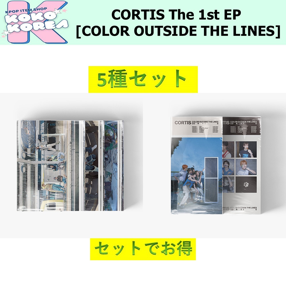 セットでお得 5種セット CORTIS The 1st EP [COLOR OUTSIDE THE LINES] photobook ver + weverse album ver