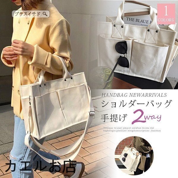 【送料無料】ショルダーバッグトートバッグおしゃれキャンバス帆布大容量ディバッグレディースエコバッグ手提げ 母の日のプレゼント