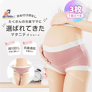 マタニティショーツ 3枚セット コットン マタニティパンツ 長さ 深履き 調節可能下着 妊婦 レディース インナー ショーツ 産前 産後 ハイウエスト 大きいサイズ