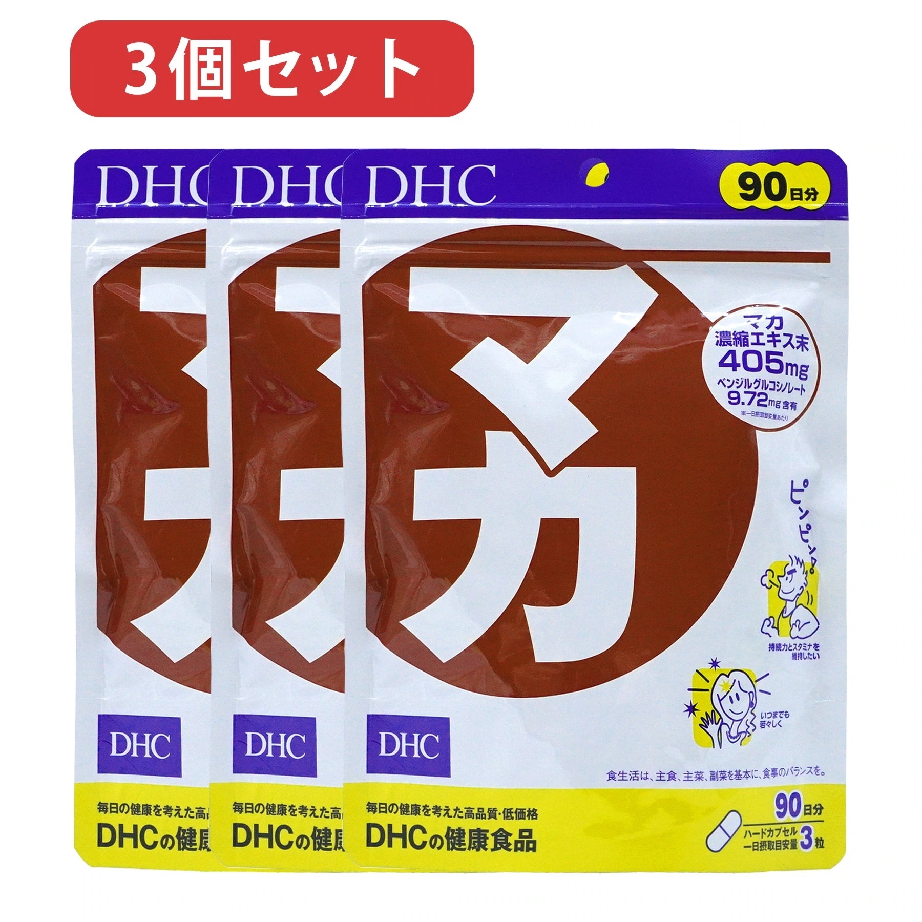 3個セット マカ 徳用270日分（90日分ｘ3袋）賞味期限2027年９月以降　クリックポスト