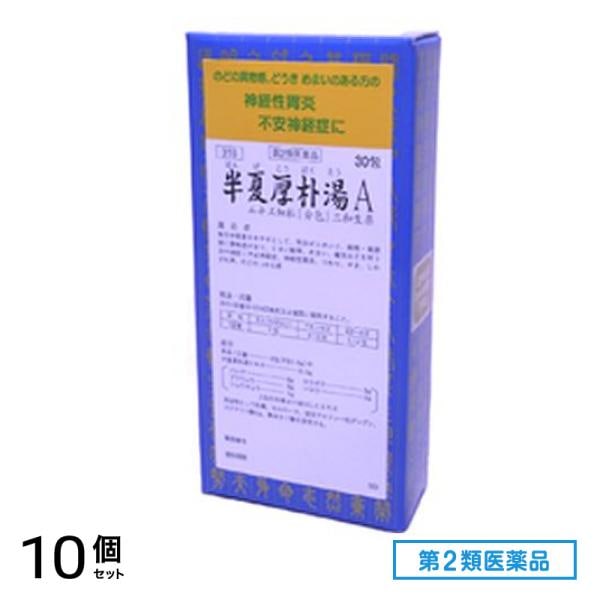 第２類医薬品 318半夏厚朴湯Aエキス細粒 「分包」 三和生薬 30包 10個セット