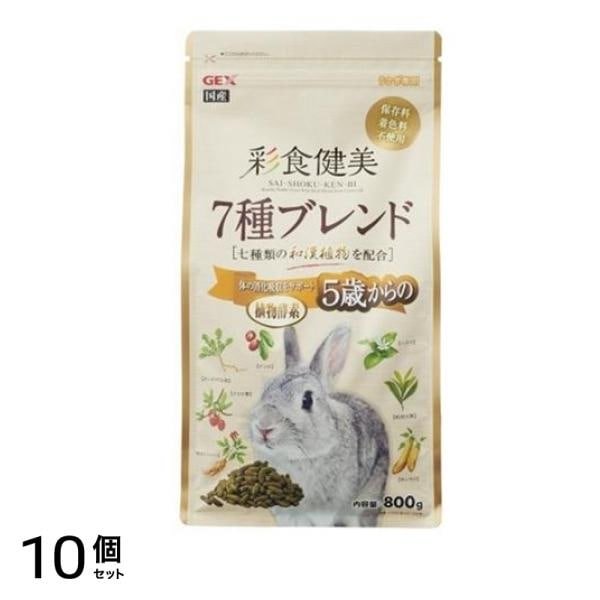 GEX 彩食健美 5歳からの7種ブレンド 800g 10個セット