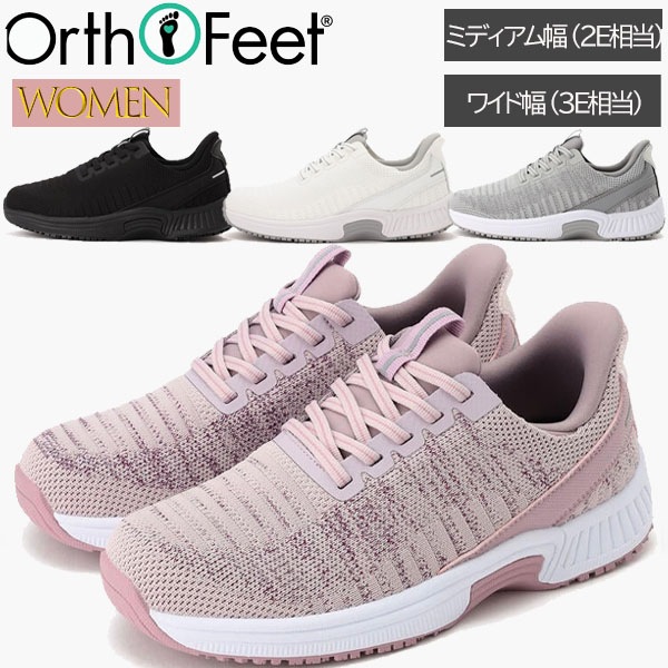 オ－ソフィート Orthofeet ひも付きシューズ OF8001 KITA キタ レディース ミディアム幅 2E ワイド幅 3E ハンズフリーシューズ スニーカー
