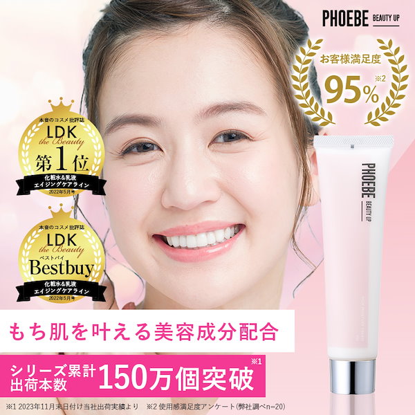 PHOEBE フィービー BEAUTY UP リッチモイスチャークリーム - フェイス