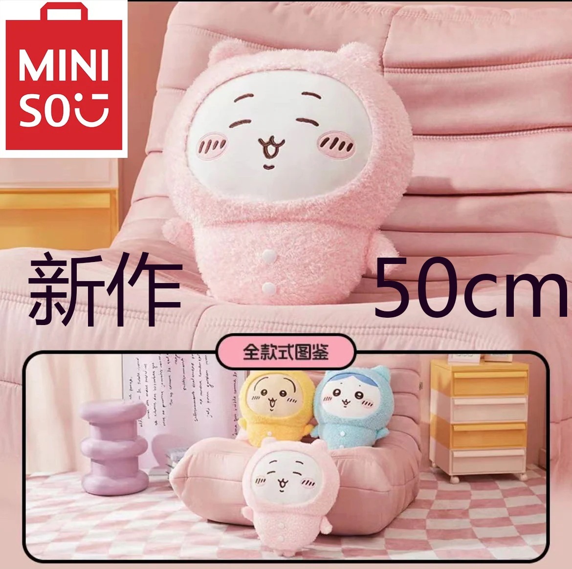 [3日出荷]2024年８月新作 ちいかわ　m i n i s o名創優品 正規品保証ウサギ/ハチワレ/ ちいかわパジャマ（50cm）タグ付き