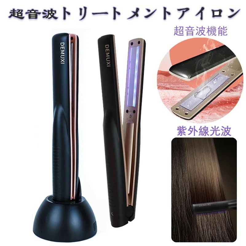 人気 超音波アイロン 超音波ヘアトリートメント台座付 ヘアケアプロフェッショナル ヘアトリートメント 髪質改善 髪用イオン導入器 超音波 振動 栄養深部浸透 防水 ツヤ髪 USB充電式