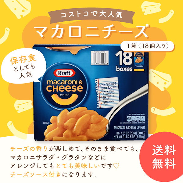 コストコ　マカロニチーズ　１箱　１８個入り　 クラフト　kraft マカロニ