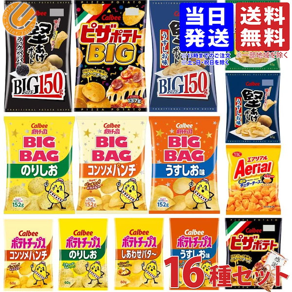 Qoo10] ポテトチップス 詰め合わせ 14種セット