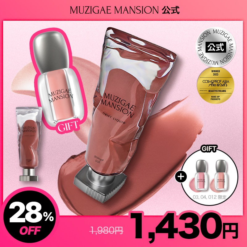 Qoo10] MUZIGAE MANSION 【公式】オブジェリキッドティント【36色