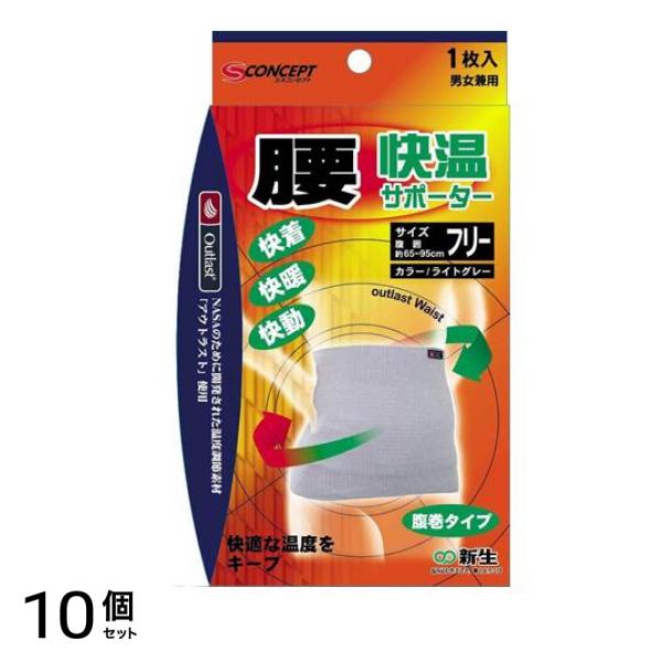 S-concept(エスコンセプト) 快温サポーター 腰 フリー 腹巻タイプ 1枚入 10個セット