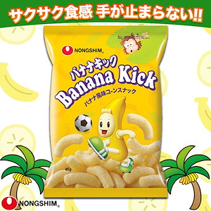 【公式】 バナナキック 5袋入り コーン サクサク 韓国お菓子 韓国スイーツ